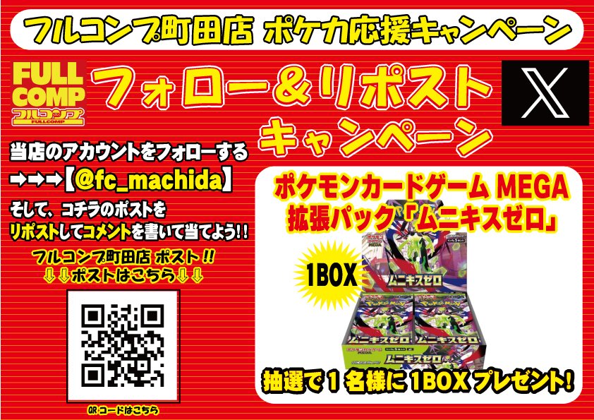 フルコンプ町田店 (@fc_machida) / Highlights / X