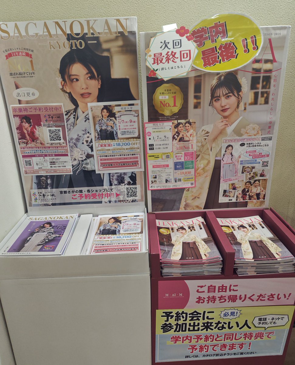 紀伊國屋書店明星大学ブックセンター (@Kino_Meisei) / Posts / X