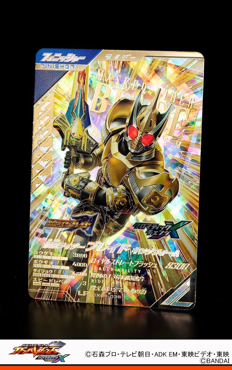 ガンバレジェンズ ニュース 仮面ライダーブレイド キングフォームが