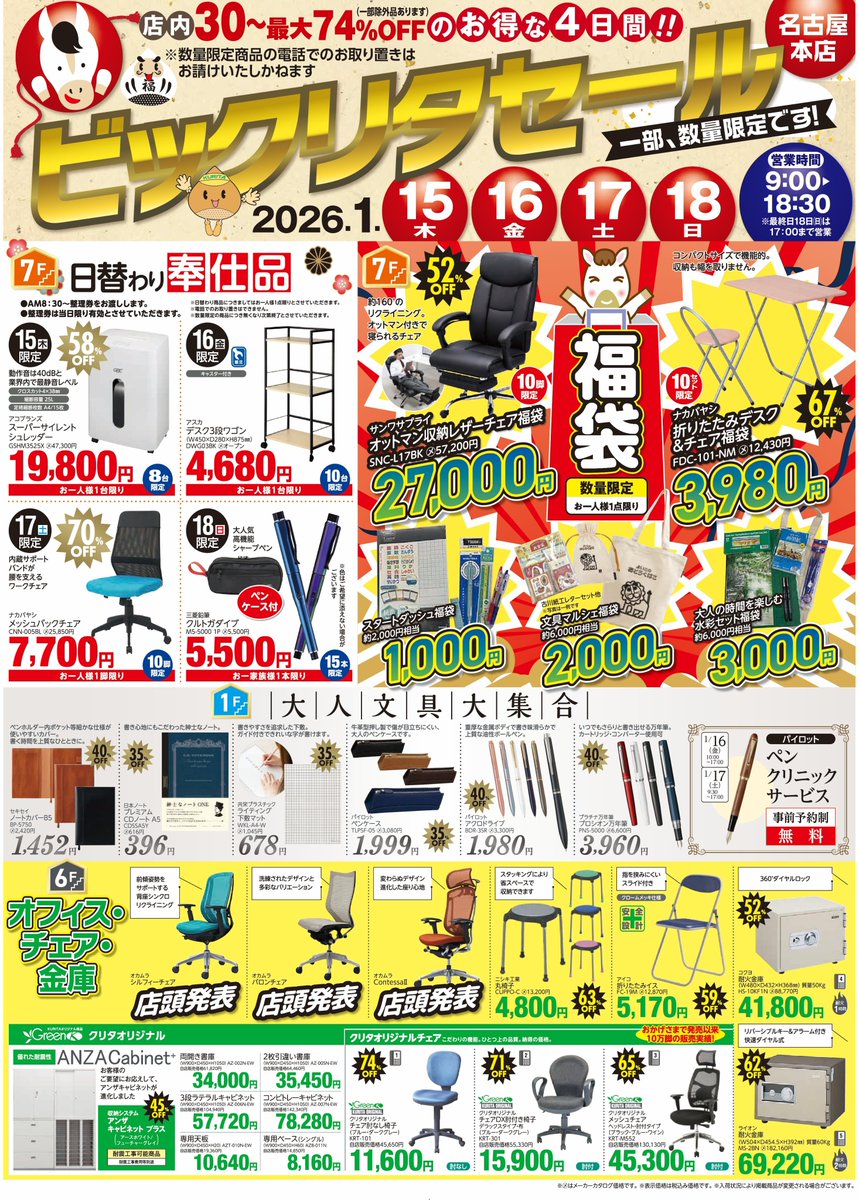 名古屋店告知】 今年も冬のビックリタセールが1/15(木)～1/18(日)の四