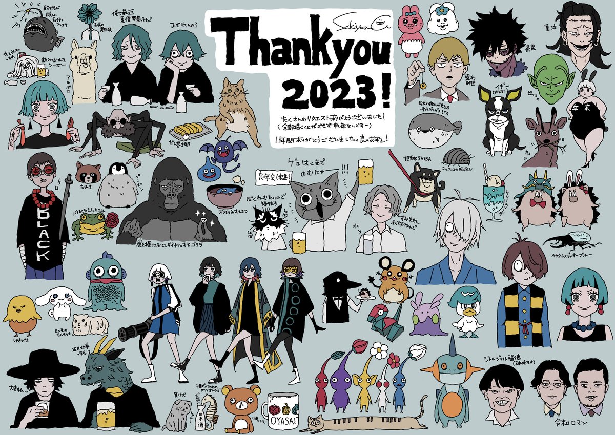 今年もよろしくお願いしますの気持ちを込めてリクエスト企画やります