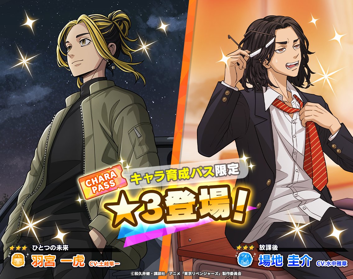 ○○○○○━━━━━━━ 📣キャラ育成パス新登場