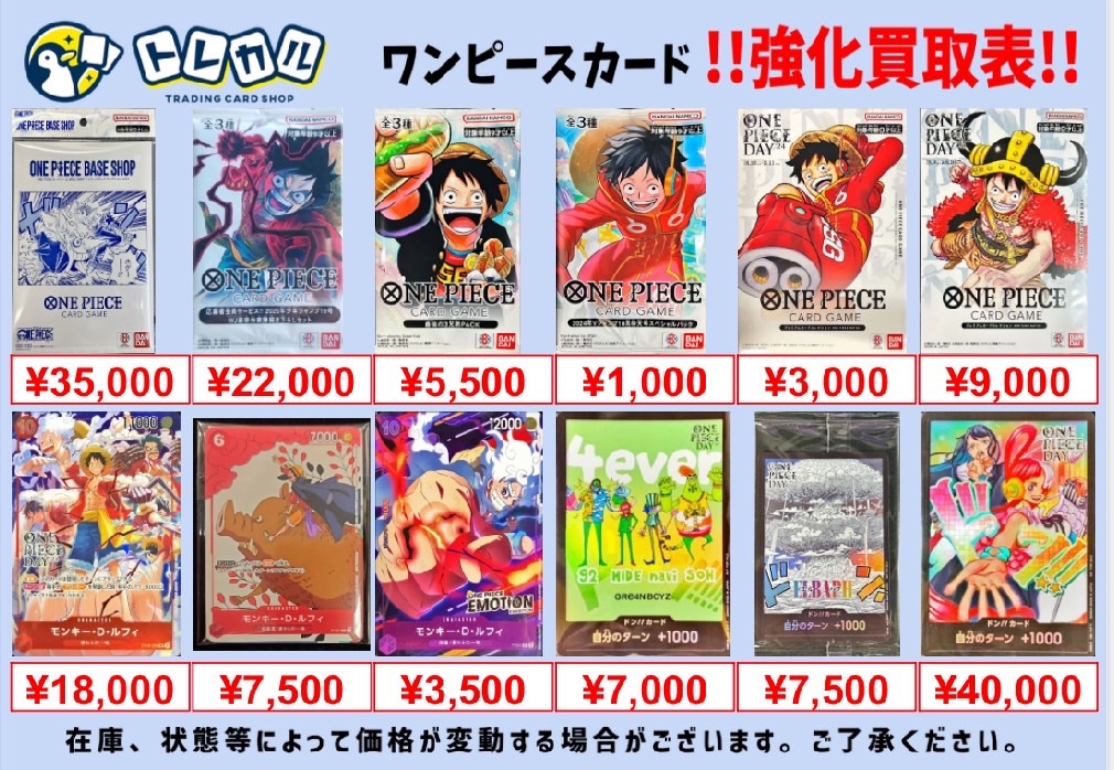 トレカル ワンピースカード 未開封買取表✨ ONE PIECE DAYのルフィや
