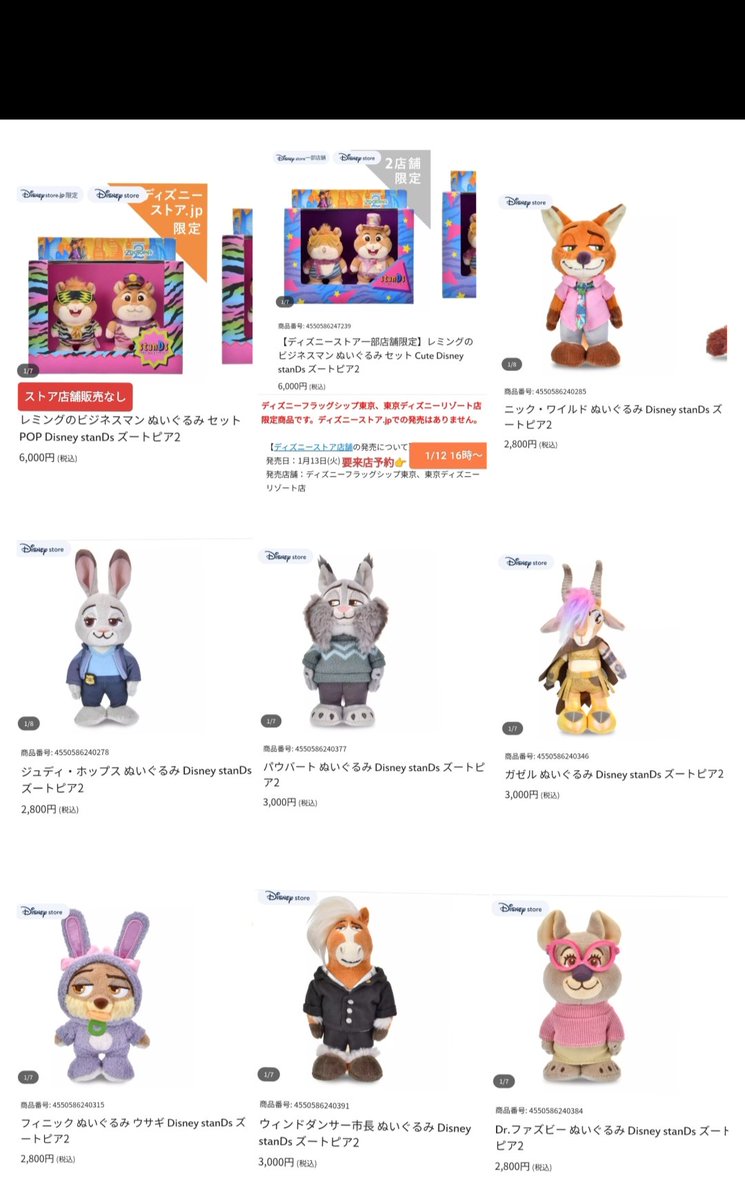 1/13 #ディズニーストア ズトピ 自立ぬい ズートピア2 Disney stanDs