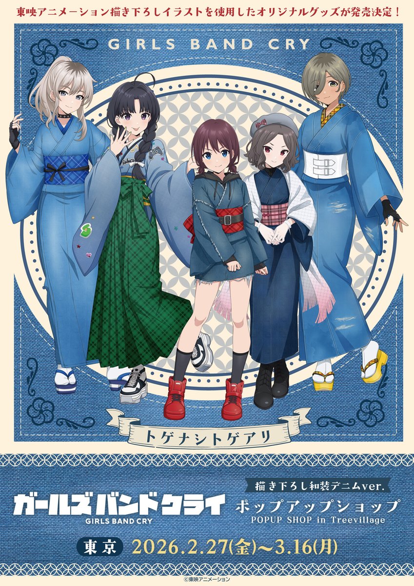 ツリービレッジ東京にて開催決定！ 『ガールズバンドクライ 描き下ろし