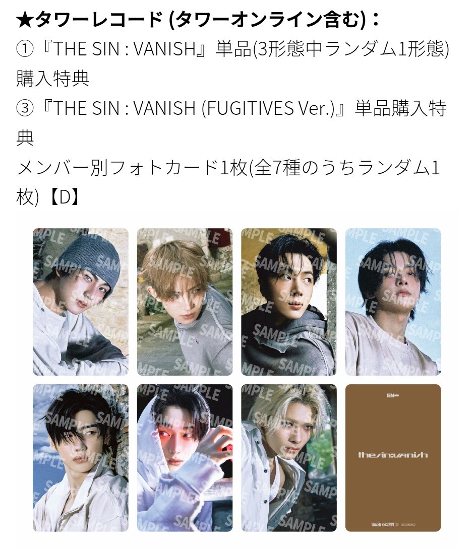ENHYPEN 7th Mini Album 『THE SIN : VANISH』 店舗別特典トレカ 絵柄