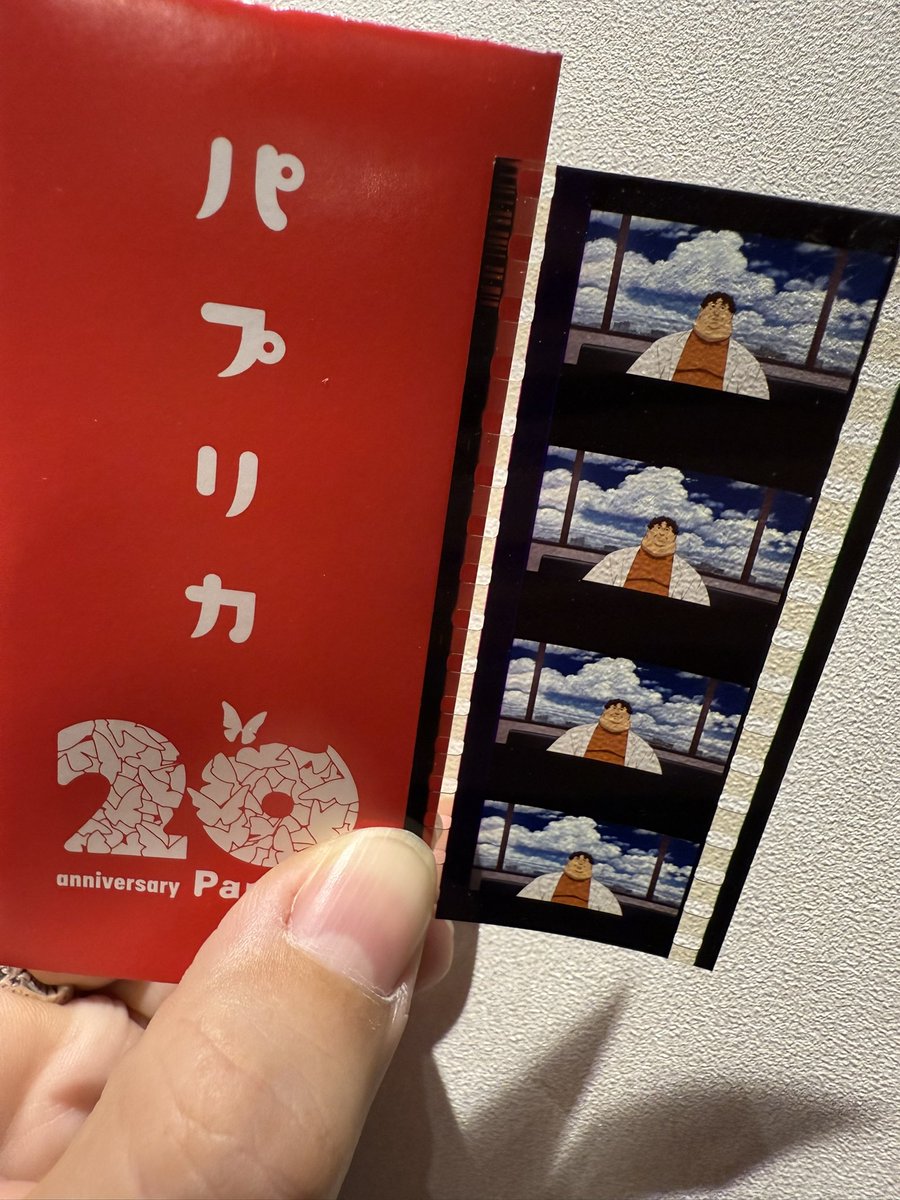 パプリカ 入場特典 フィルム パプリカ 20周年 入場者特典 生フィルム