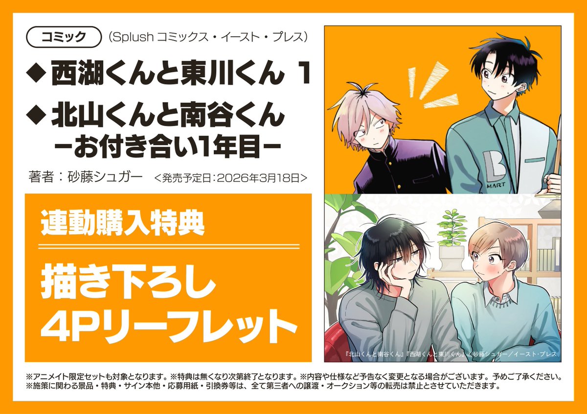 書籍予約情報】 3月18日発売 #砂藤シュガー 先生 ・『 「西湖くんと