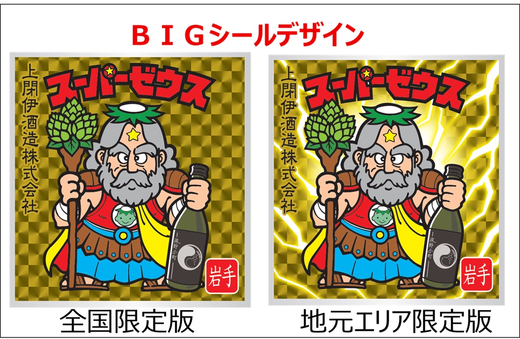 更新｜【ビックリマン】 BIGビックリマンシール付き『JAPANクラフト酒
