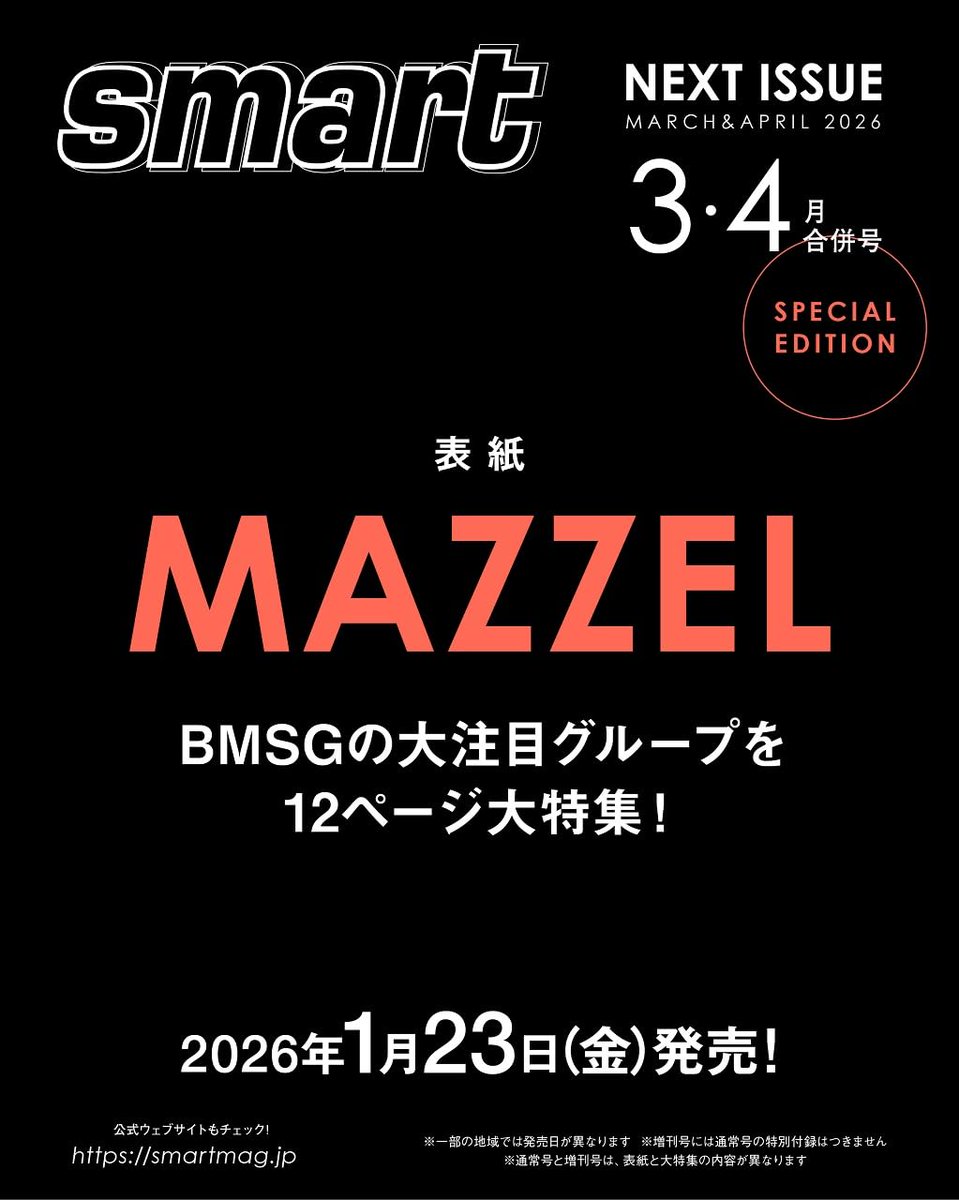 🗓️1/23 本日発売の雑誌付録 📖smart (スマート) 2026年 3月・4月合併