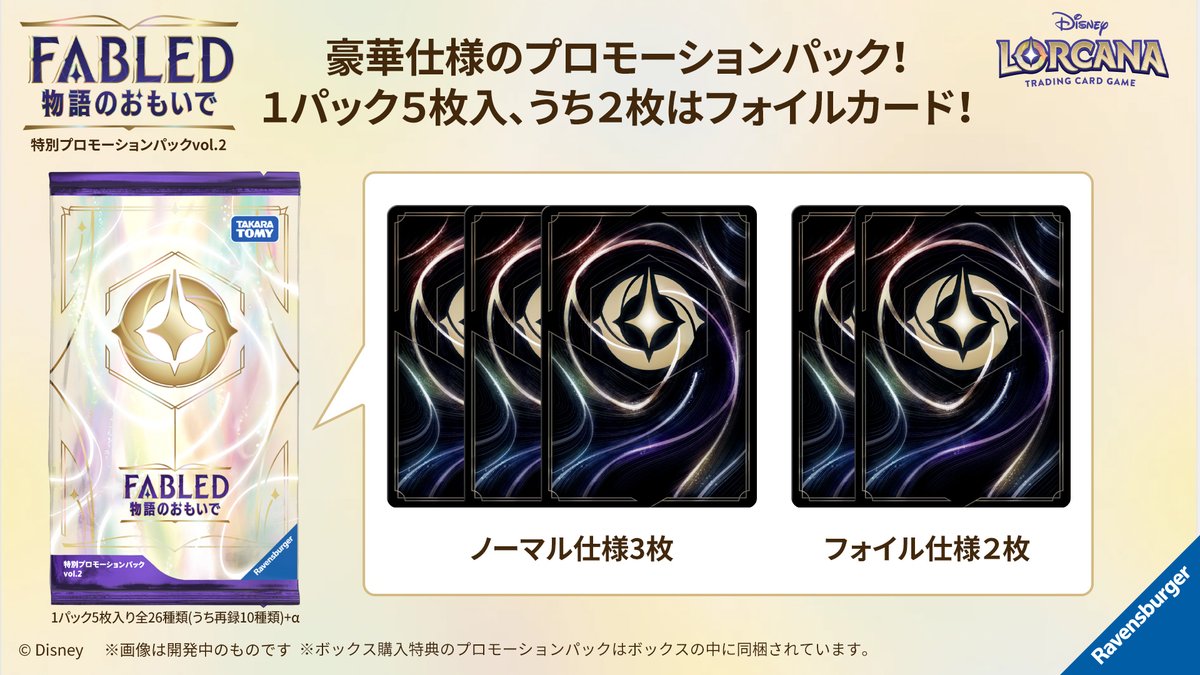 ロルカナ fabled 物語のおもいで プロモーションパック 未開封 5パック