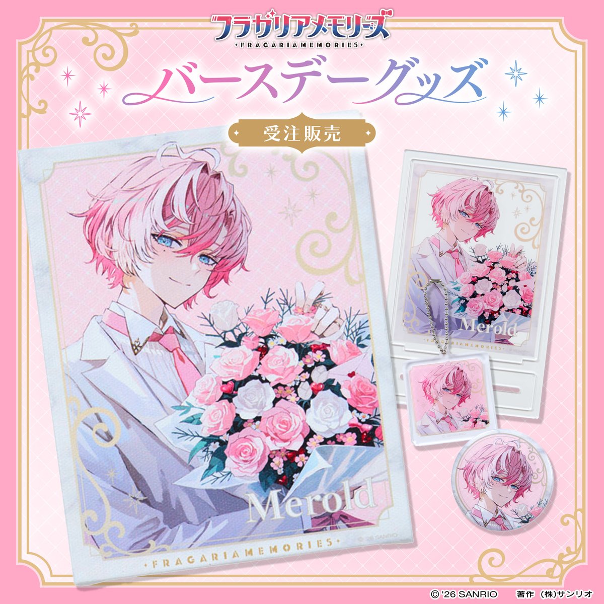 サンリオオンラインショップ本店 限定✨／ #フラガリアメモリーズ