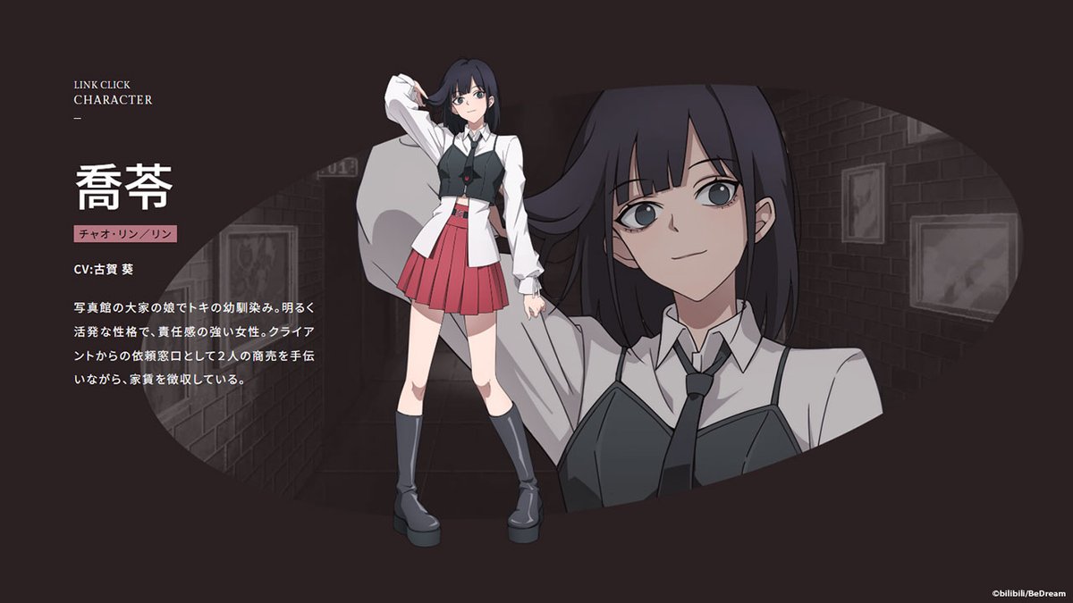 ◤時光代理人 -LINK CLICK- 英都篇 キャラクター紹介 ◢| リン/喬苓