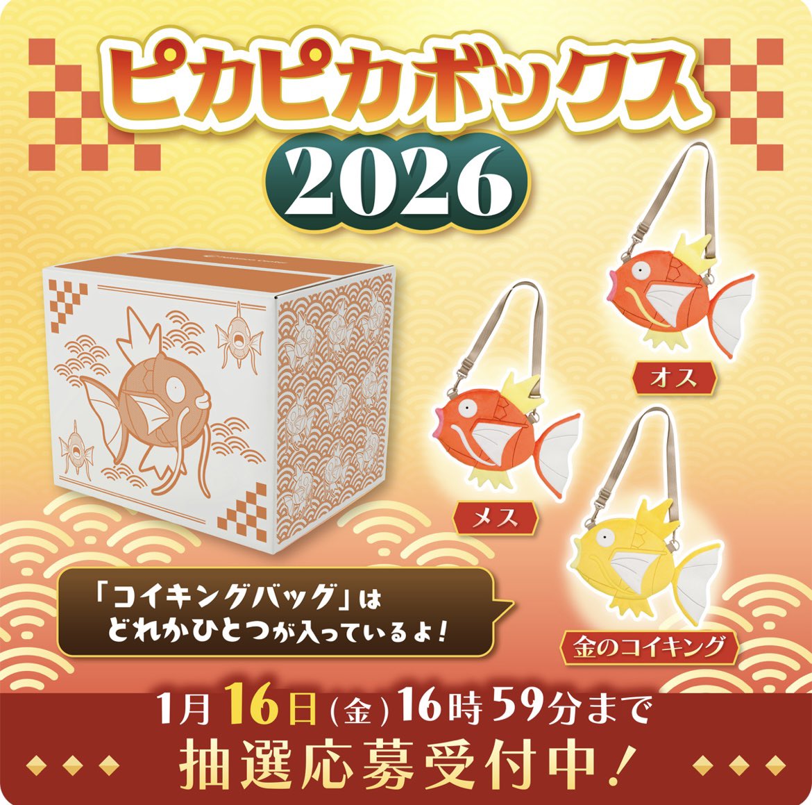 新品未開封 ピカピカボックス2026