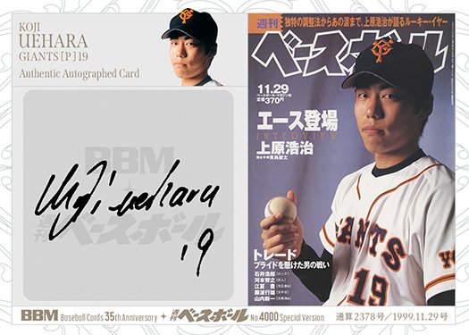 上原浩治カード 直筆サイン入り