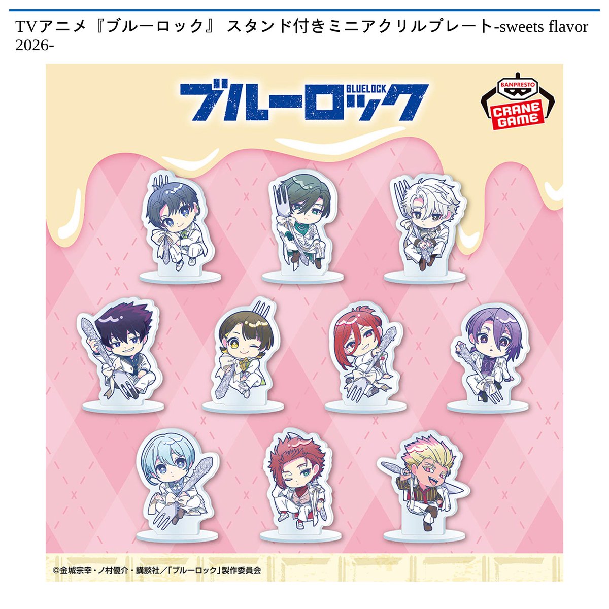 1/16 10時 スタート予定！】 🌟#ナムコ限定🌟 TVアニメ『ブルーロック