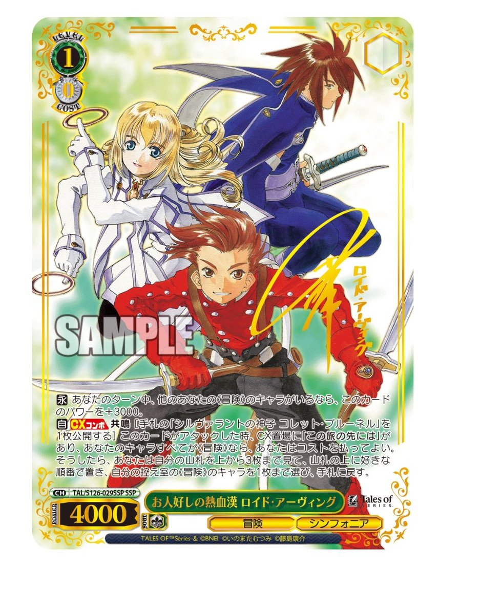 ヴァイスシュヴァルツ お人好しの熱血漢 ロイド・アーヴィング SSP