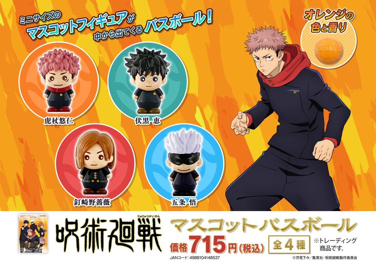 アニメ『#呪術廻戦』 ＼ 虎杖たちと「#懐玉・玉折」 五条たちの バス