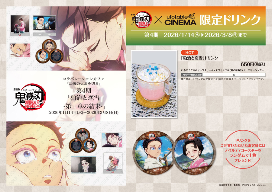 継国縁壱 ufotableDAINING ノベルティコースター 1点 継国縁壱