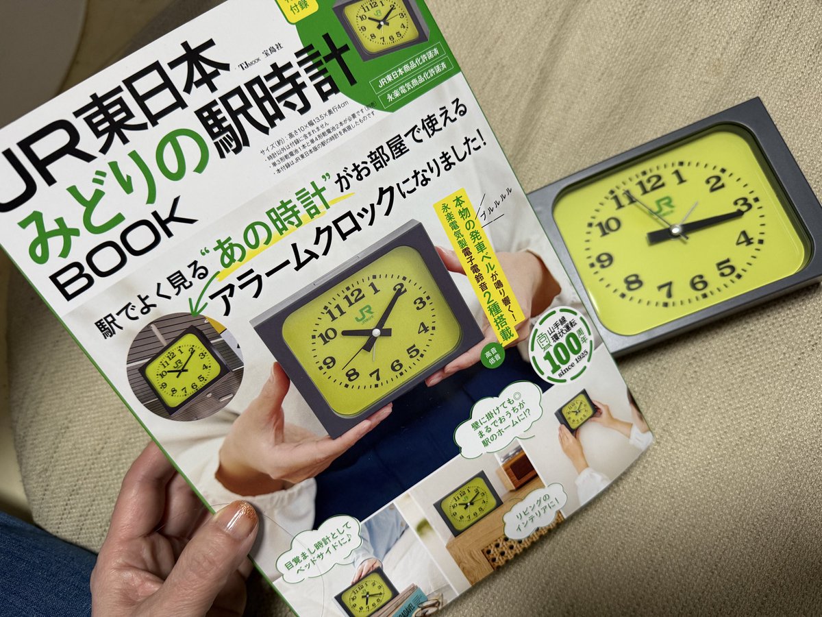 Amazonで予約した「JR東日本みどりの駅時計」届いた！さっそくアラーム