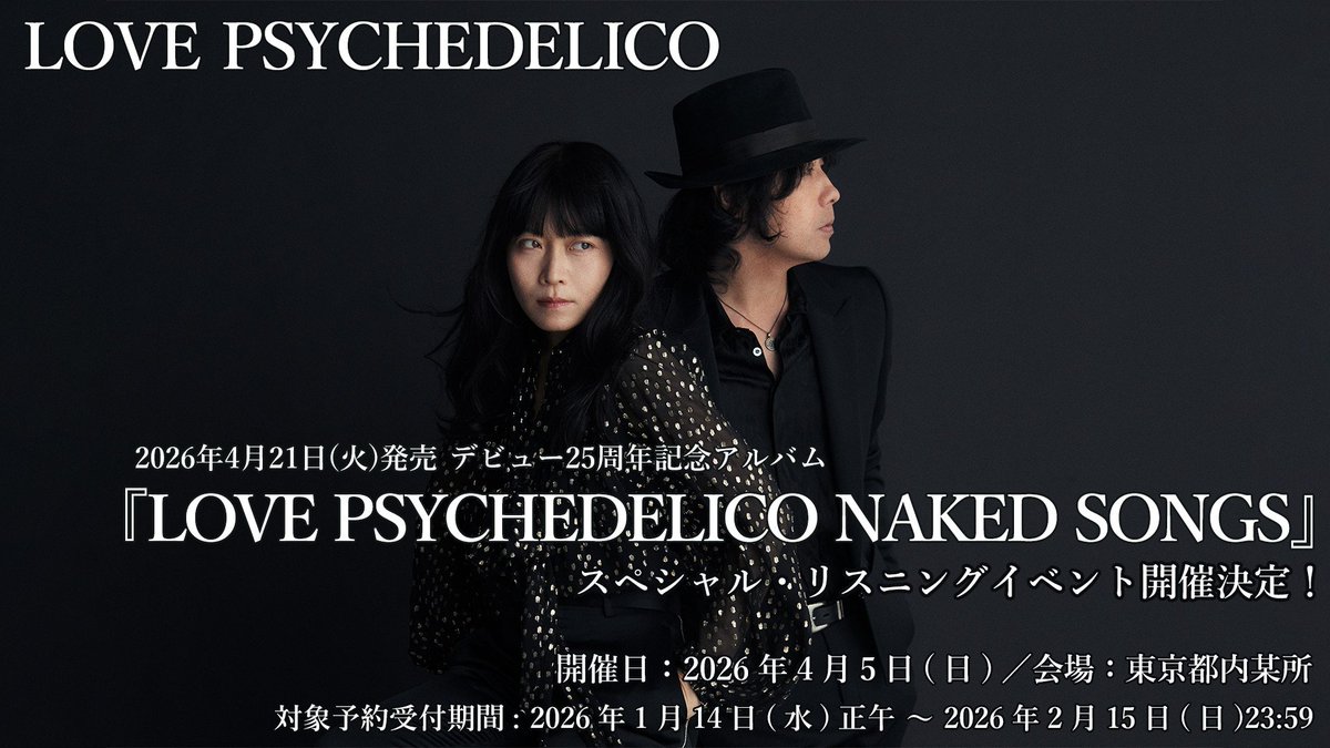 💿限定セット&イベント情報🎤】 #LOVEPSYCHEDELICO 4月21日(水)発売