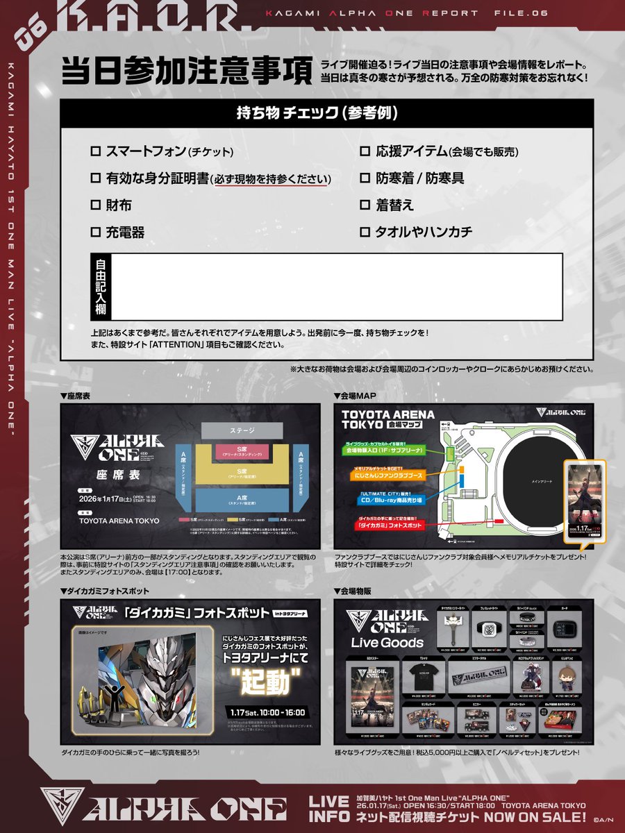 にじさんじ　加賀美ハヤト　ライブS席特典 にじさんじ 加賀美ハヤト ライブS席特典