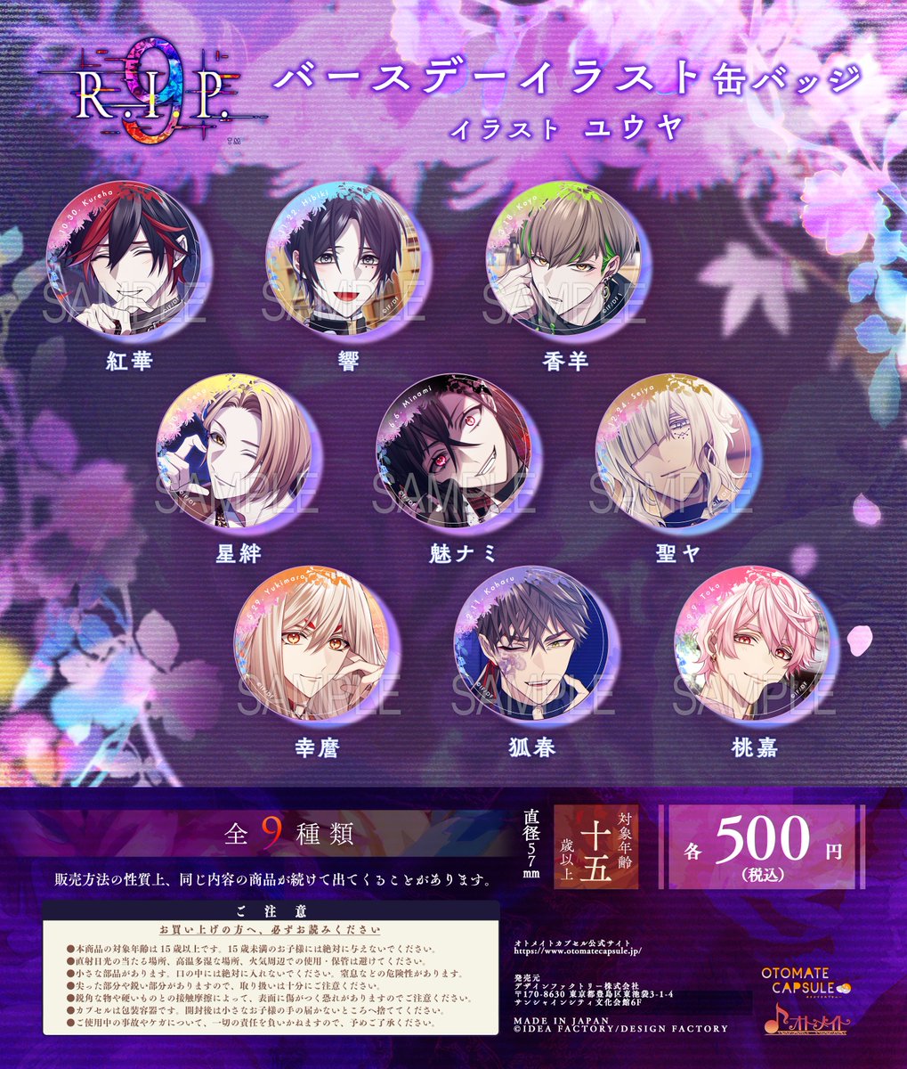 オトメイトカプセル公式 (@otomatecapsule) / Posts / X