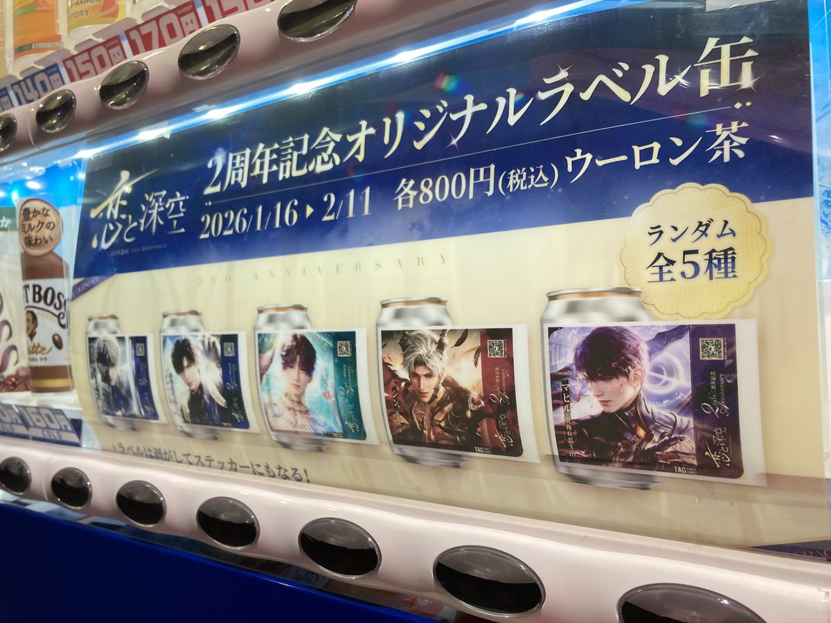 当店設置のサントリー様の飲料自販機におきまして、#TAGLIVELABEL 恋と