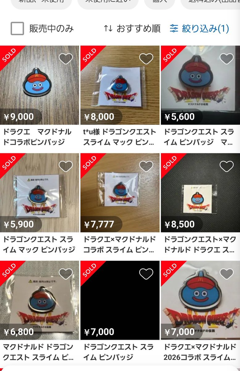 マクドナルド×ドラクエコラボ当選しました！ 年始からツイてるな〜 で