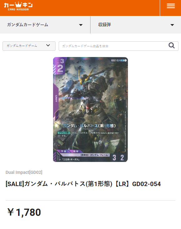 パラレル 【GCG】 ガンダム・バルバトス（第1形態) GD02-054 LR 4枚