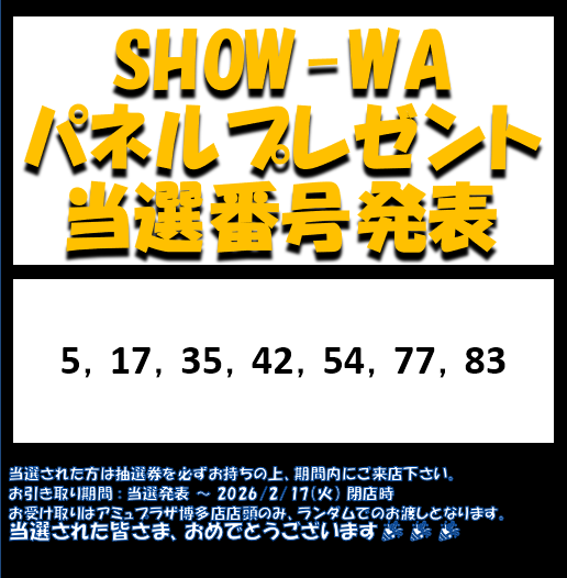 SHOW-WA】 『東京ジャンクション』発売記念 パネルプレゼントの当選