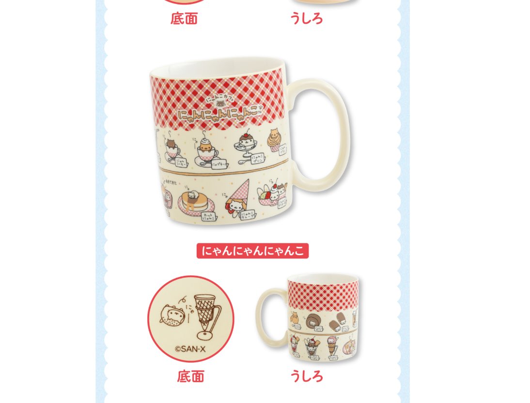 マグカップかわいい💖 にゃんにゃんにゃんこ サンエックス