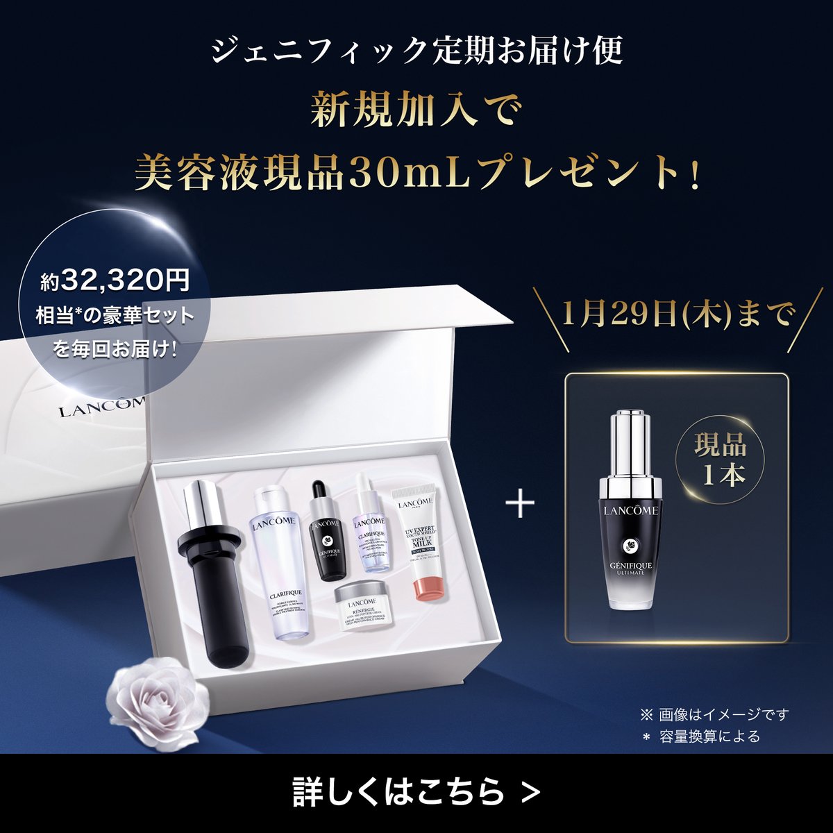 期間限定！ランコムNo.1美容液プレゼント！ ジェニフィック アルティメ