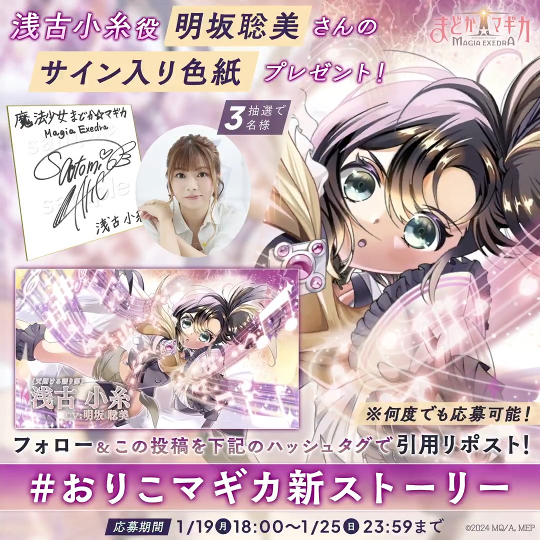 浅古小糸役 明坂聡美さんの サイン色紙を抽選で3名様にプレゼント