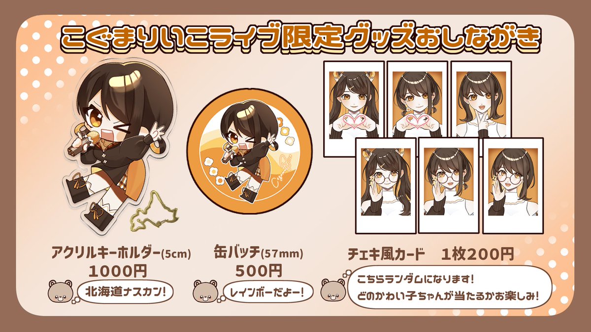 おべいみー ベール チェキ8枚 ボイスカード 缶バッジ2個 アクキー おべ