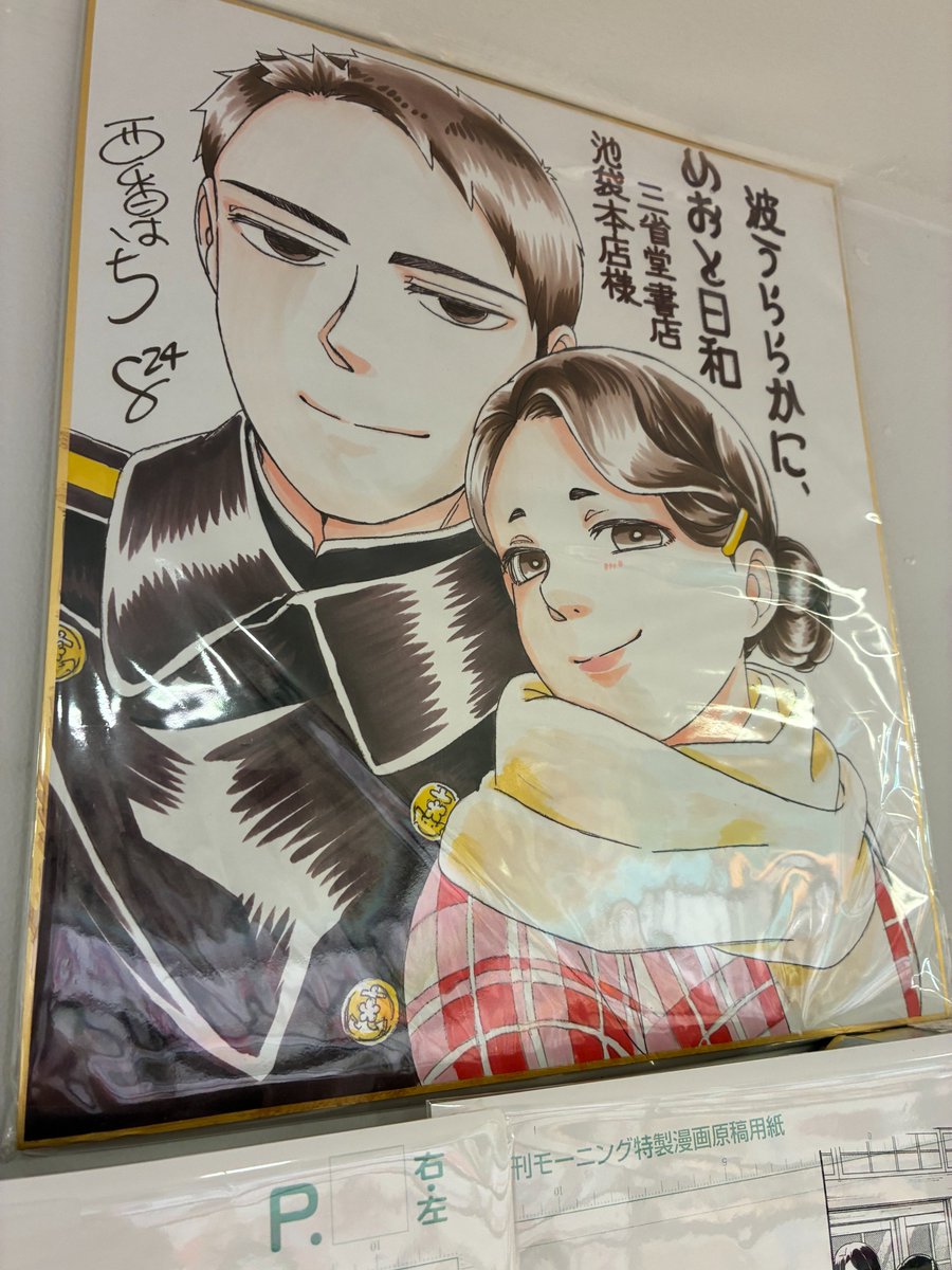 西香はち先生（@24hachi1）よりサイン色紙をいただきました…！いつも