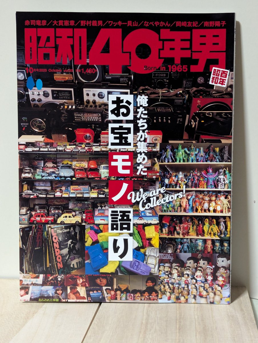昭和40年男 俺たちの宇宙 2011年11月11日発行(10