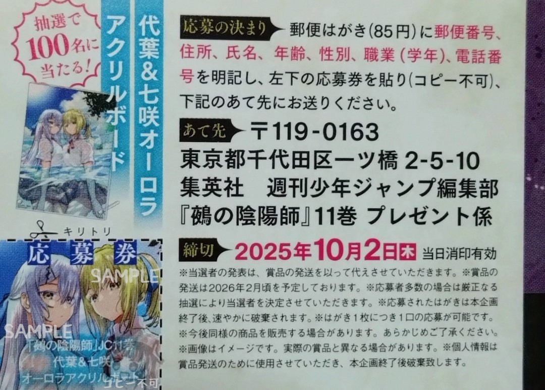 鵺の陰陽師】最新コミックス11巻プレゼントキャンペーン!! 『紙の