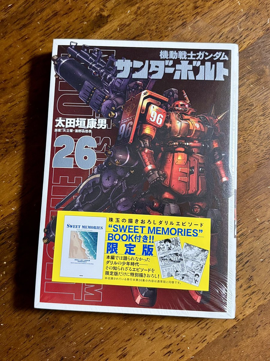 機動戦士ガンダム サンダーボルト 26巻 限定版購入✨ ついに次巻の