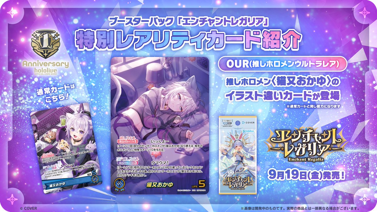 ホロカ 今日のカード紹介】 9月19日(金)発売のブースターパック