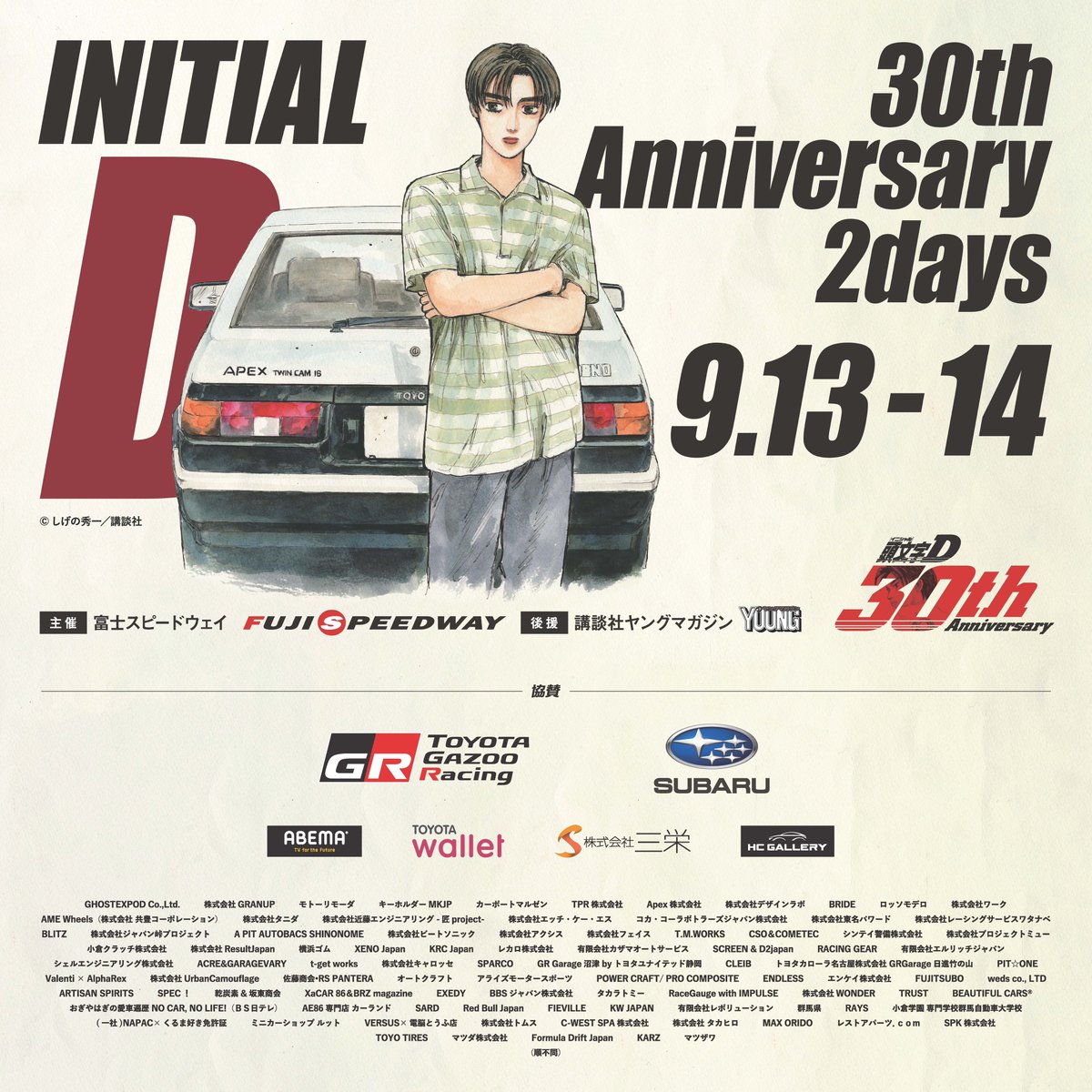 📢イベント出展情報‼️】 9月13日(土)・14日(日) 富士スピードウェイで