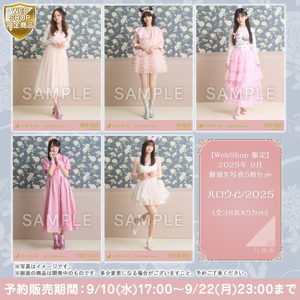 直筆サイン入り生写真が当たる／ 📸9月個別生写真 「ハロウィン2025
