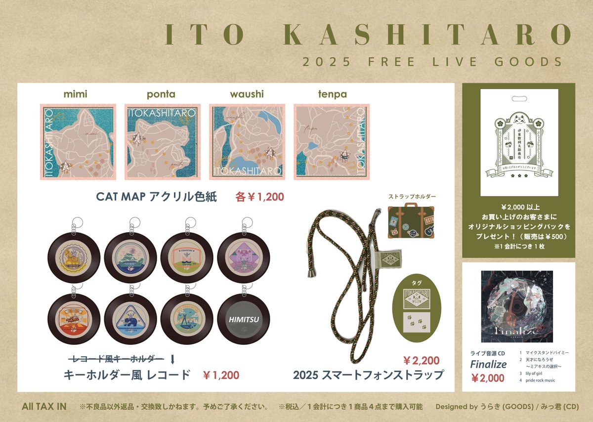 いろいろ深読みしてください！！！そんなグッズに仕上がっております！