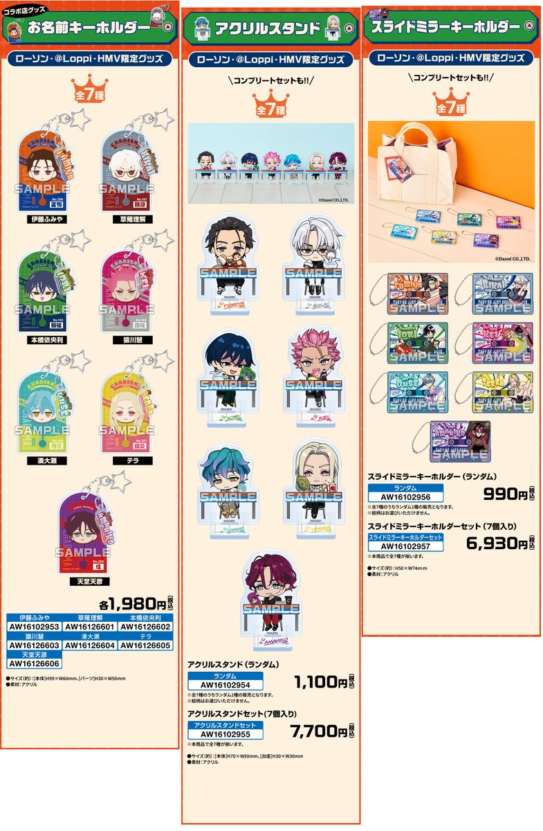 超人的シェアハウスストーリー『カリスマ』×ローソンコラボ グッズが9