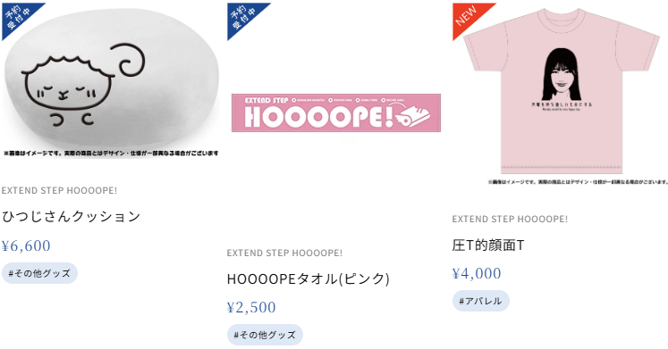 羊宮妃那のHOOOOPE！』 ひつじさんクッションのサンプルを 見させて
