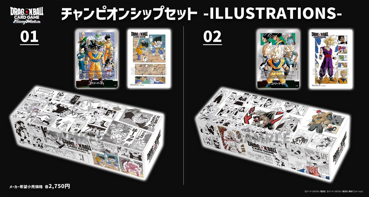 ドラゴンボール フュージョンワールド チャンピオンシップセット01 02