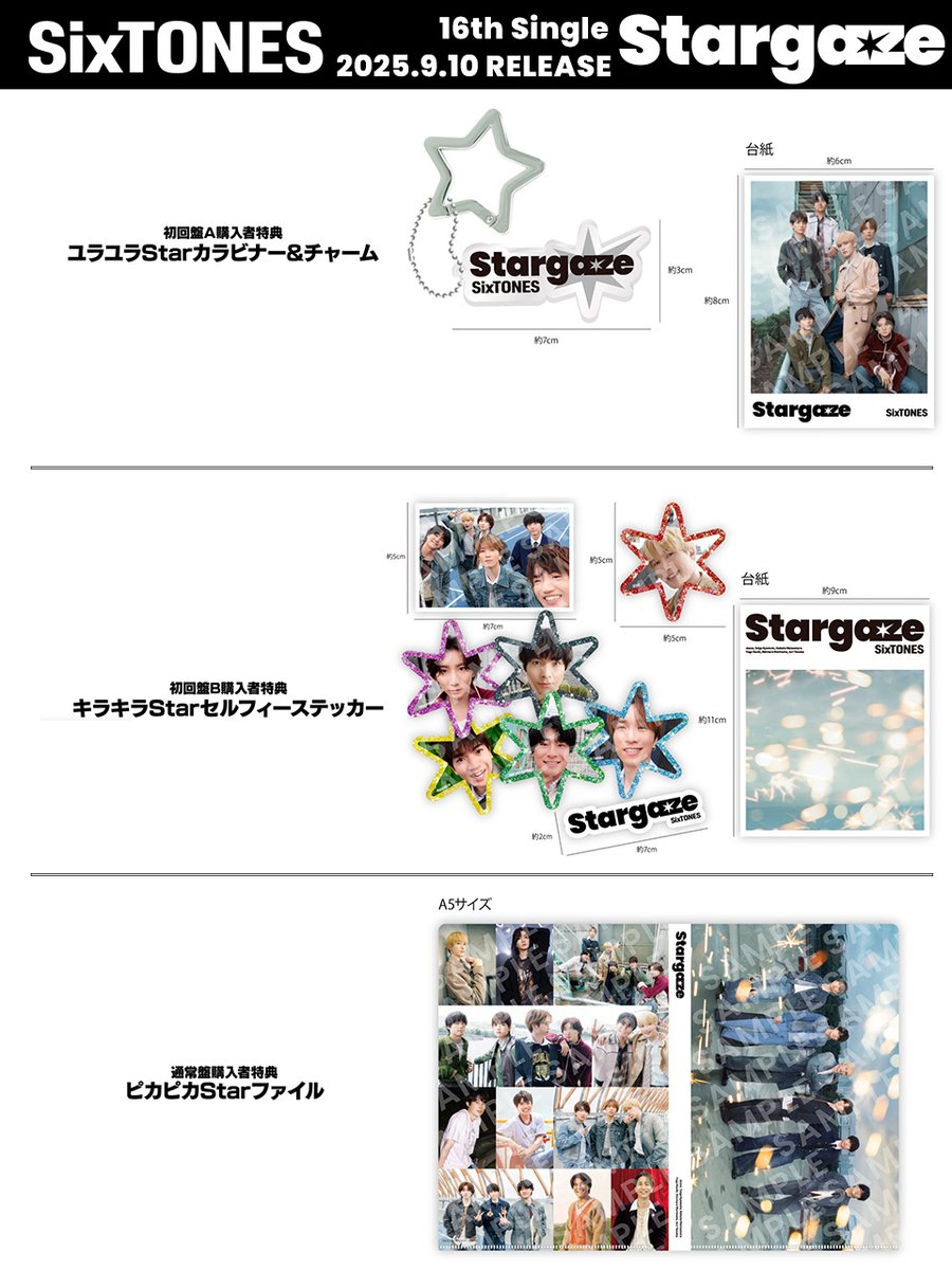SixTONES 16th Single「Stargaze」💫 NOW ON SALE ＼ 購入者特典は