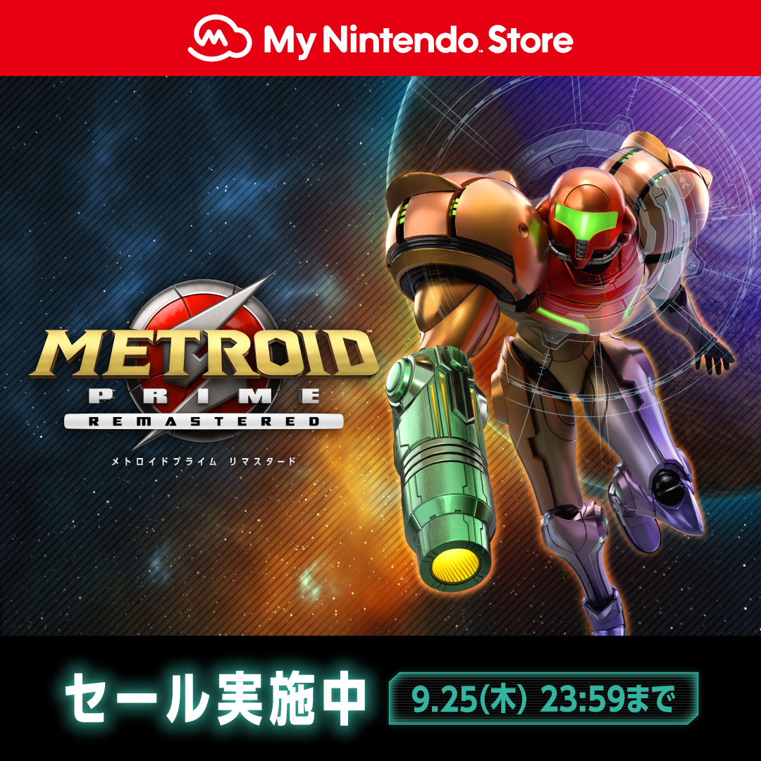 メトロイドプライムリマスタード & ビヨンドセット メトロイドプライム