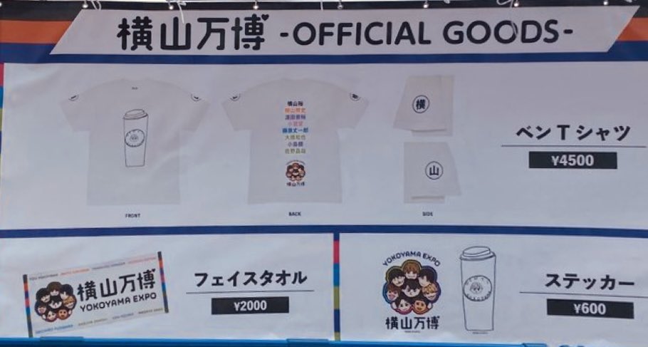 グッズ】 《横山万博》 ⚫︎ベンTシャツ 4,500円 ⚫︎フェイスタオル