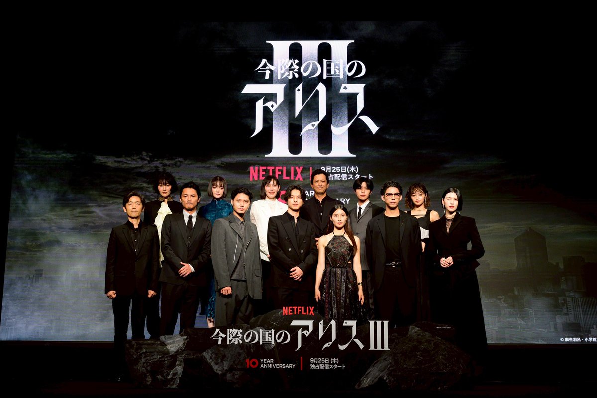 今際の国のアリス Season 3』 Alice in Borderland Season3 9 / 25 お